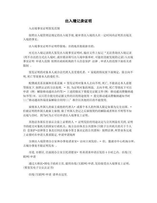 出入境记录证明