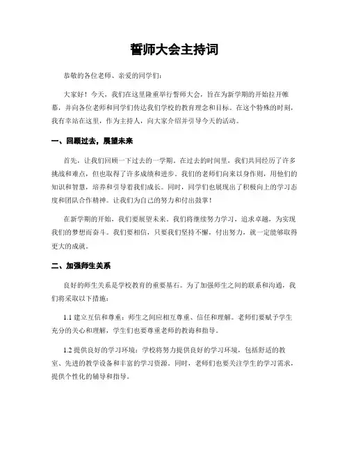 誓师大会主持词