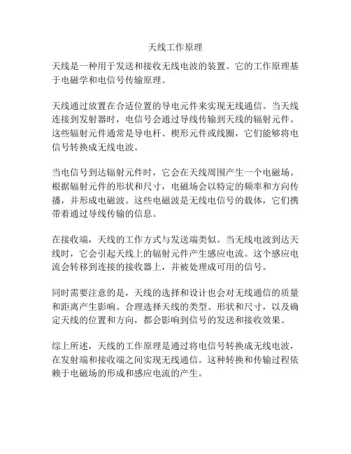 天线工作原理