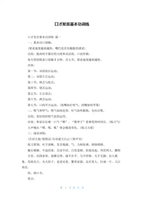 口才发音基本功训练