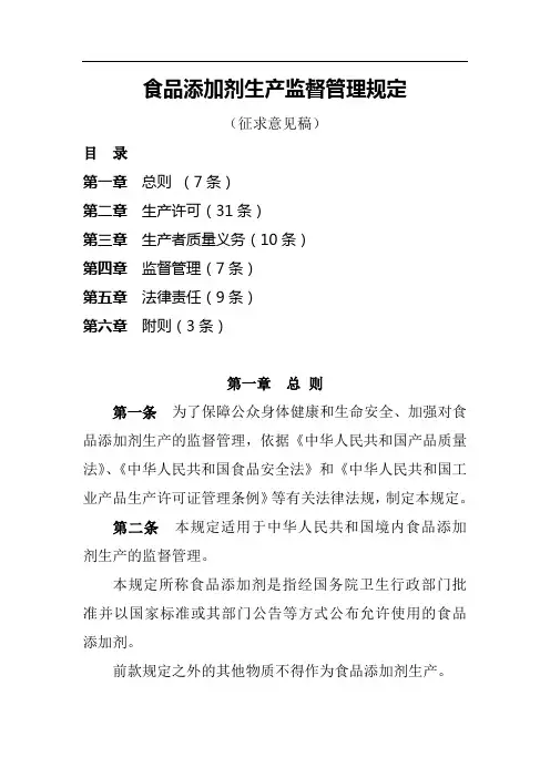 食品添加剂生产监督管理规定87202