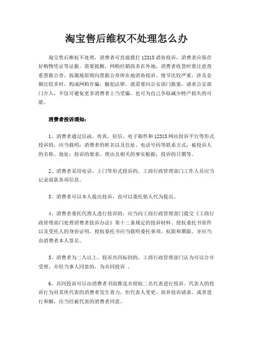 淘宝售后维权不处理怎么办