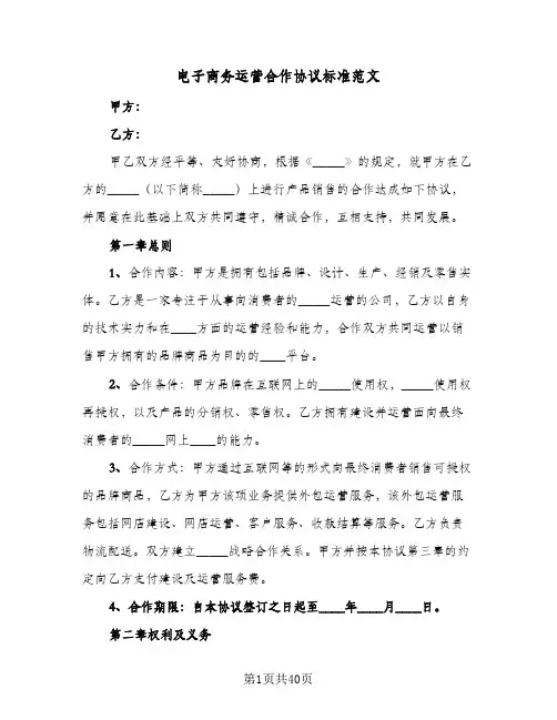 电子商务运营合作协议标准范文(6篇)