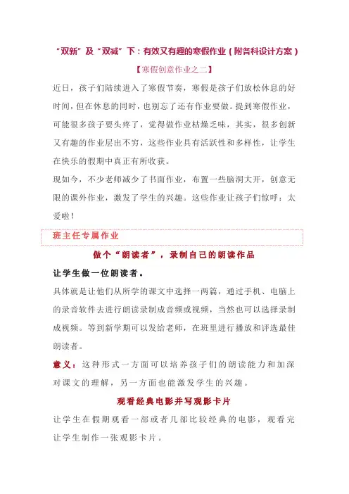 “双新”及“双减”下：有效又有趣的寒假作业(附各科设计方案)
