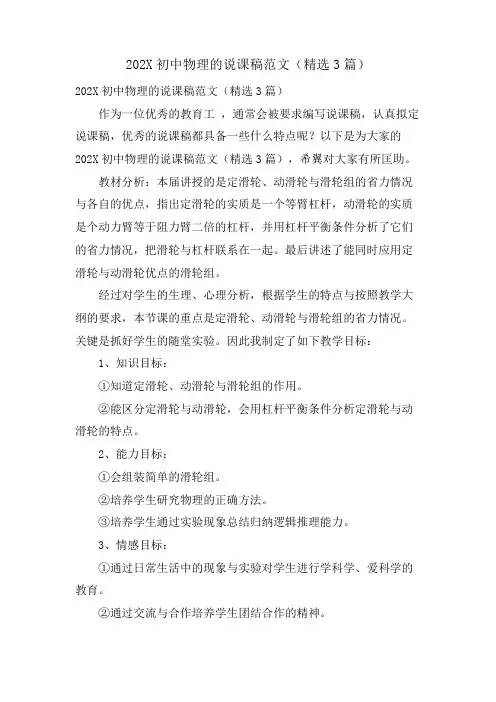 初中物理的说课稿范文(3篇)