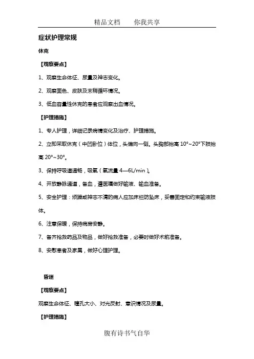 护理常规
