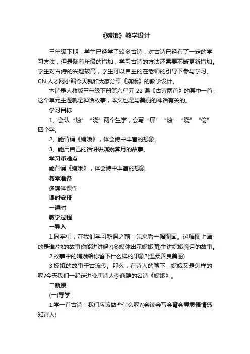 《嫦娥》教学设计