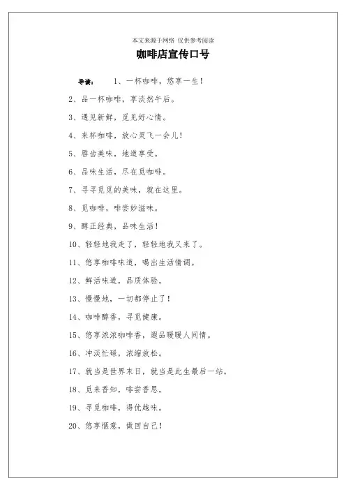 咖啡店宣传口号
