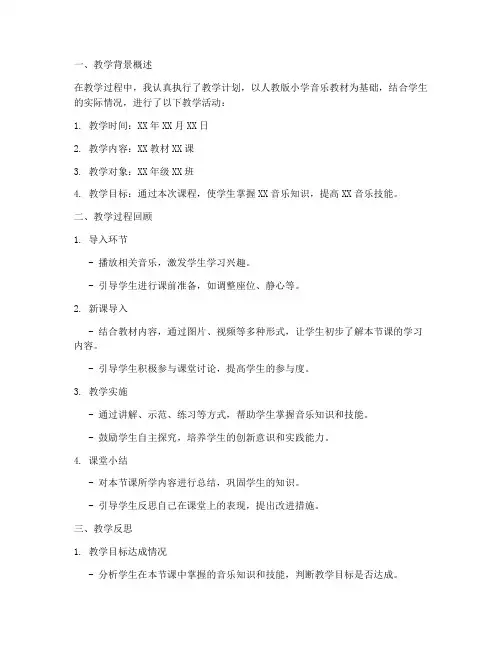 小学音乐教案反思总结模板
