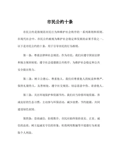 市民公约十条