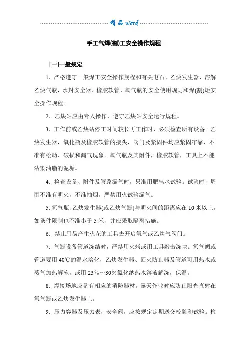 手工气焊(割)工安全操作规程