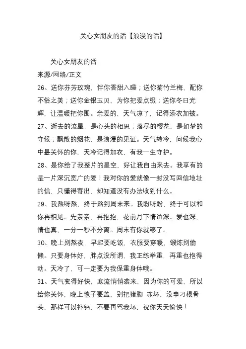 关心女朋友的话【浪漫的话】