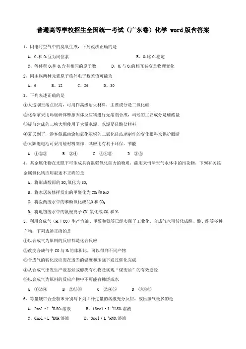 普通高等学校招生全国统一考试(广东卷)化学 word版含答案.doc