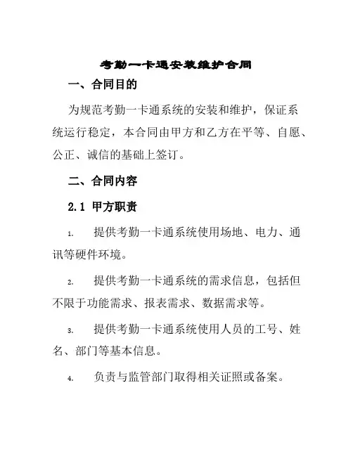 考勤一卡通安装维护合同