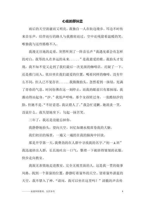 心底的那抹蓝_初一作文