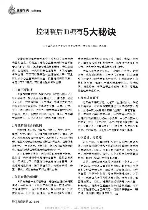 控制餐后血糖有5大秘诀