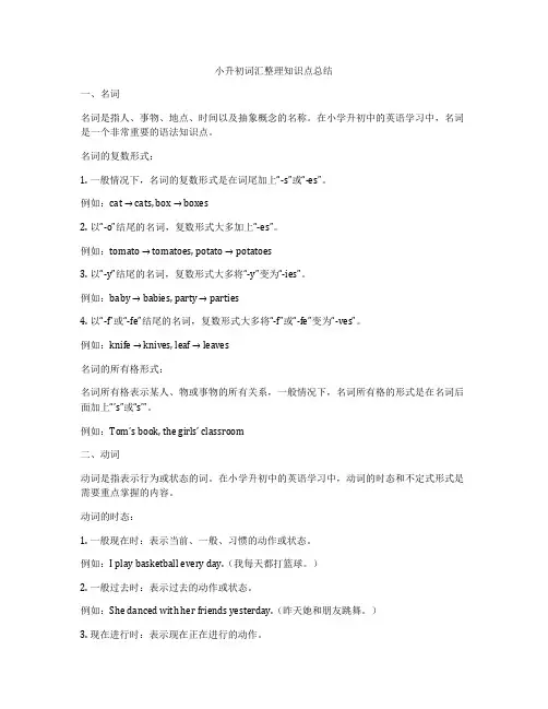 小升初词汇整理知识点总结
