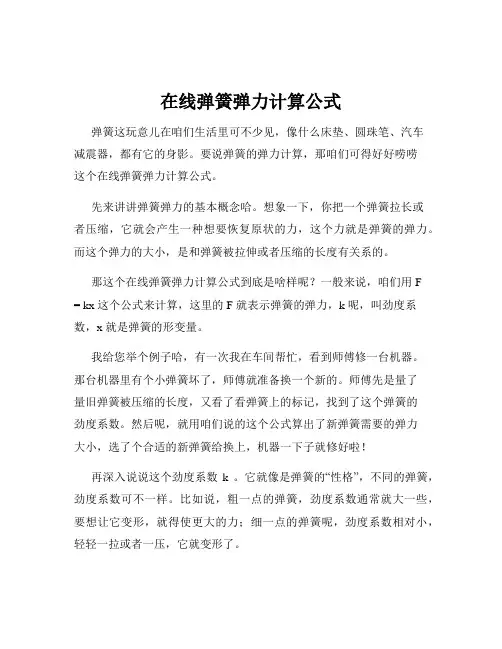 在线弹簧弹力计算公式