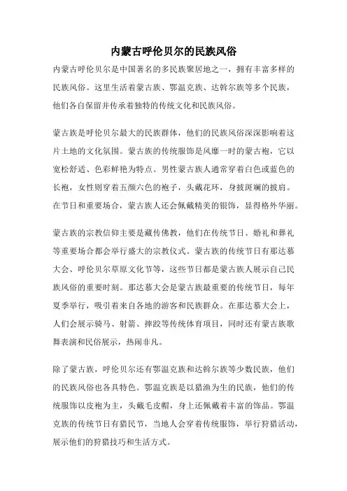 内蒙古呼伦贝尔的民族风俗