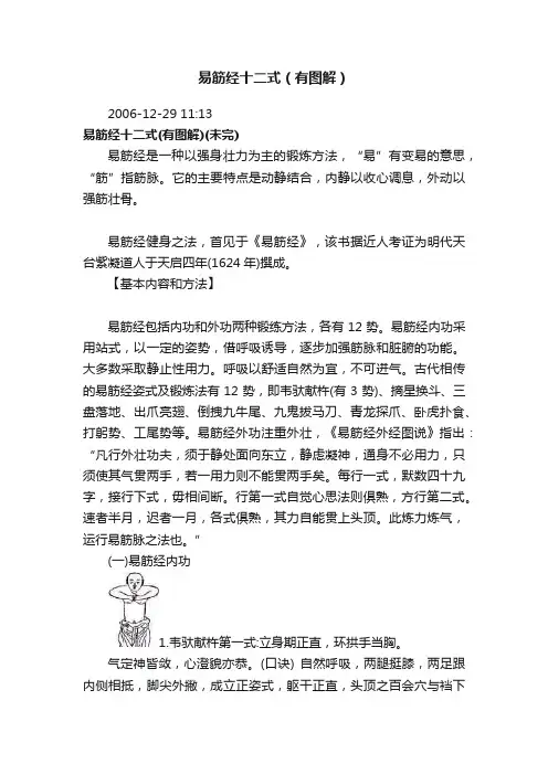 易筋经十二式（有图解）