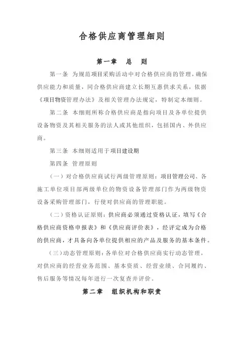 项目合格供应商管理细则