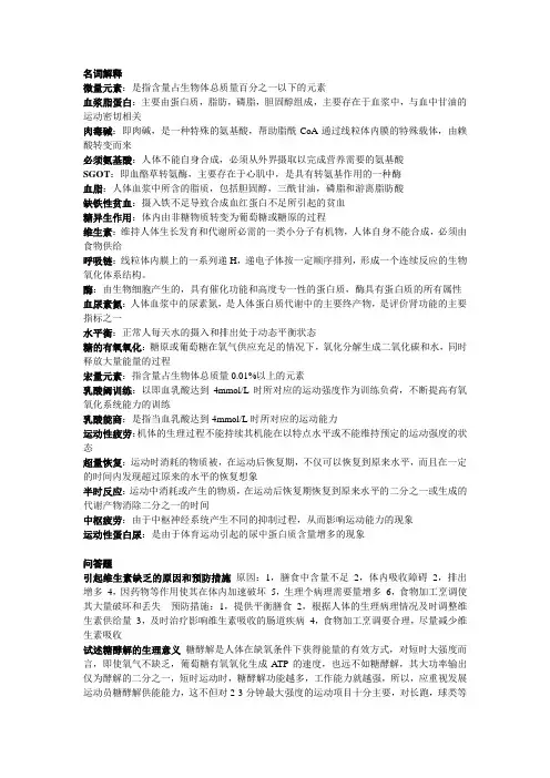 运动生物化学期末考试复习资料1
