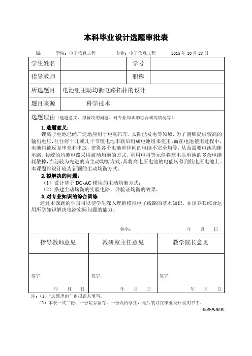 本科毕业设计选题审批表