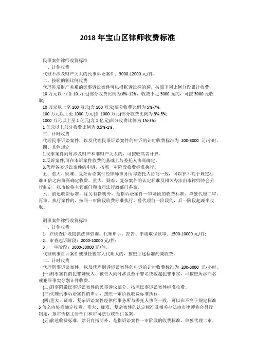 2018年宝山区律师收费标准