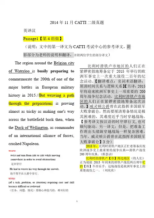 2014年11月二级笔译真题 英译汉(讲解)