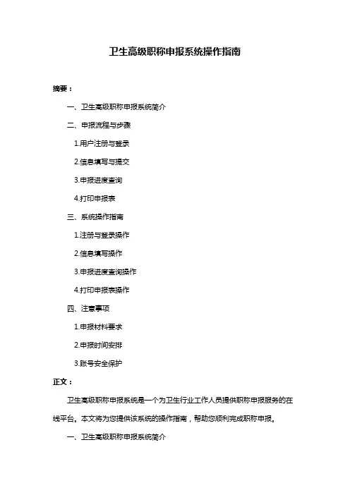卫生高级职称申报系统操作指南