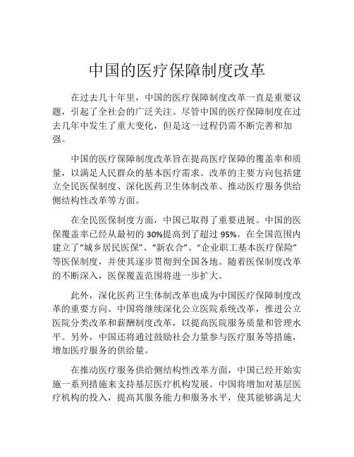 中国的医疗保障制度改革
