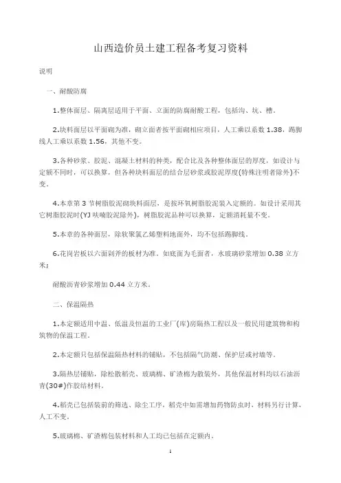 定额计价规则