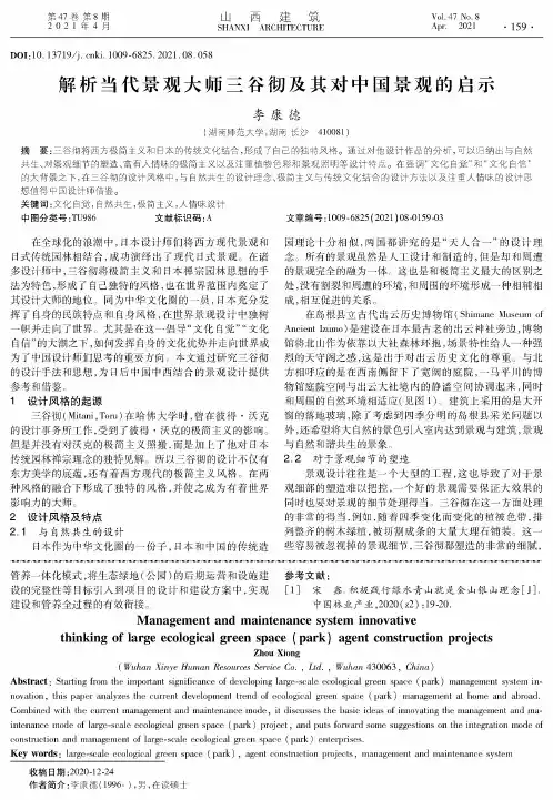 解析当代景观大师三谷彻及其对中国景观的启示