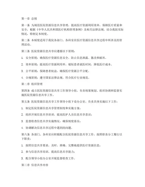 医院资源信息共享管理制度