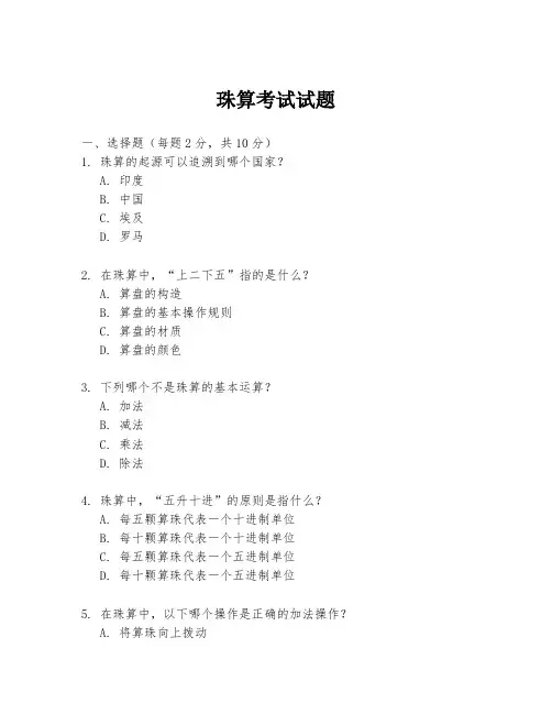 珠算考试试题
