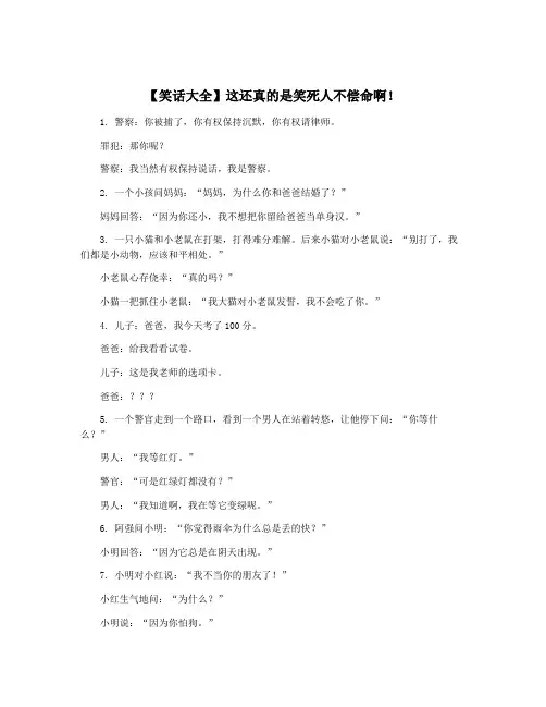 【笑话大全】这还真的是笑死人不偿命啊!