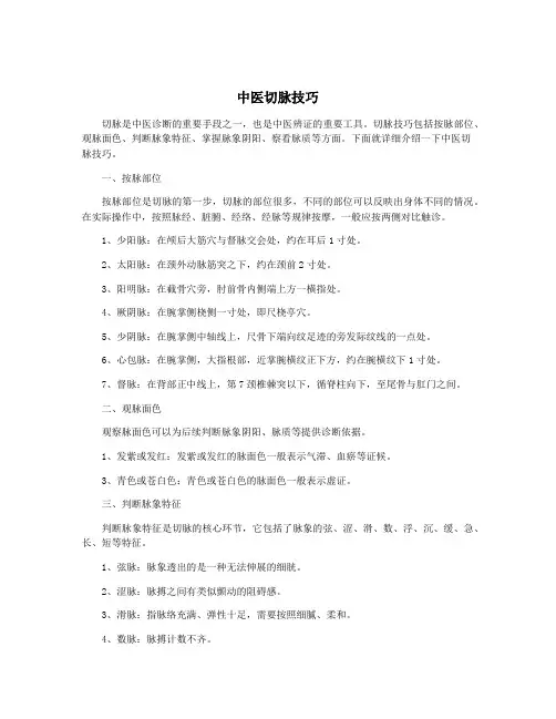 中医切脉技巧