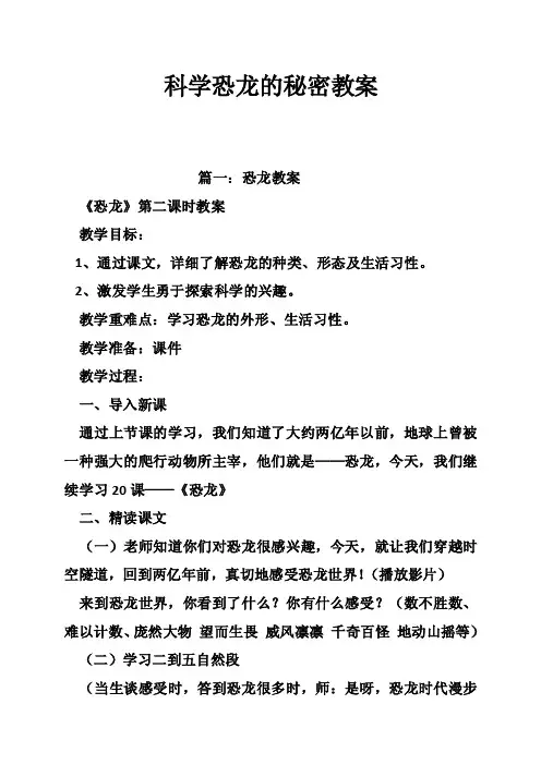 科学恐龙的秘密教案