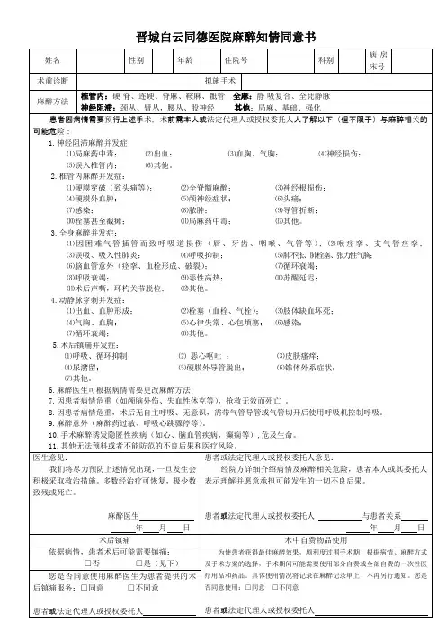 麻醉知情同意书