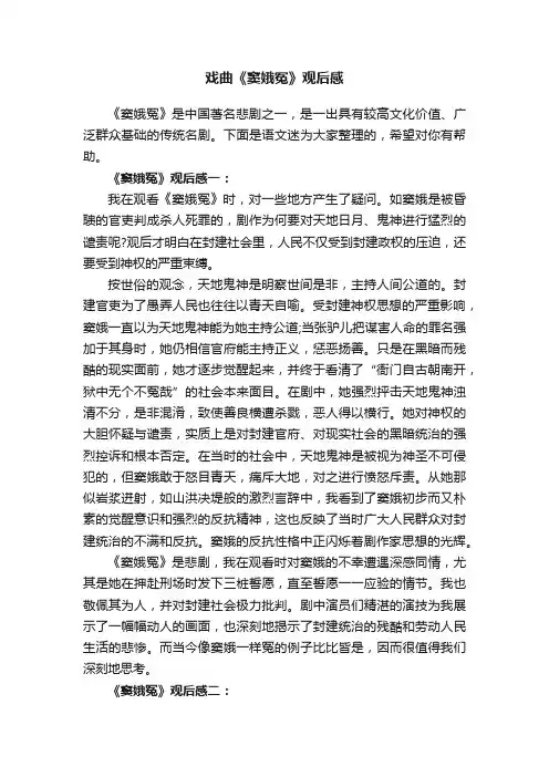 戏曲《窦娥冤》观后感