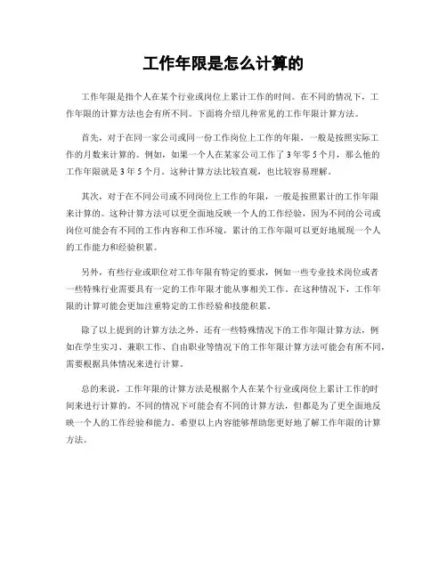 工作年限是怎么计算的