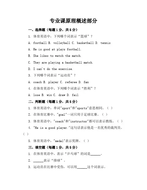 2024年体育单招英语考卷