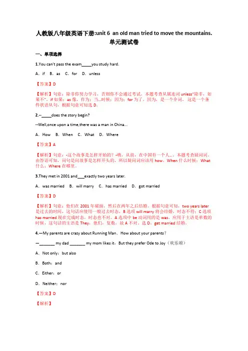 (word完整版)人教版八年级英语下册unit6anoldmantriedtomovethemountains.单元测试卷