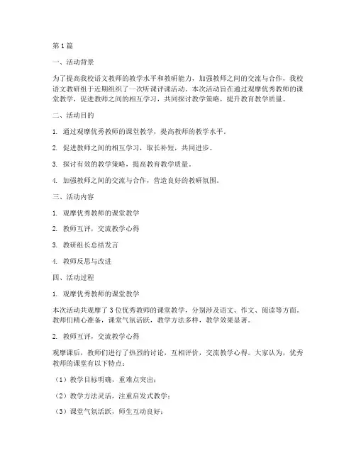 语文教研听课评课活动总结(3篇)