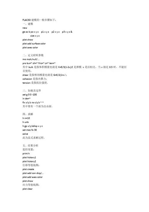 flac 3d