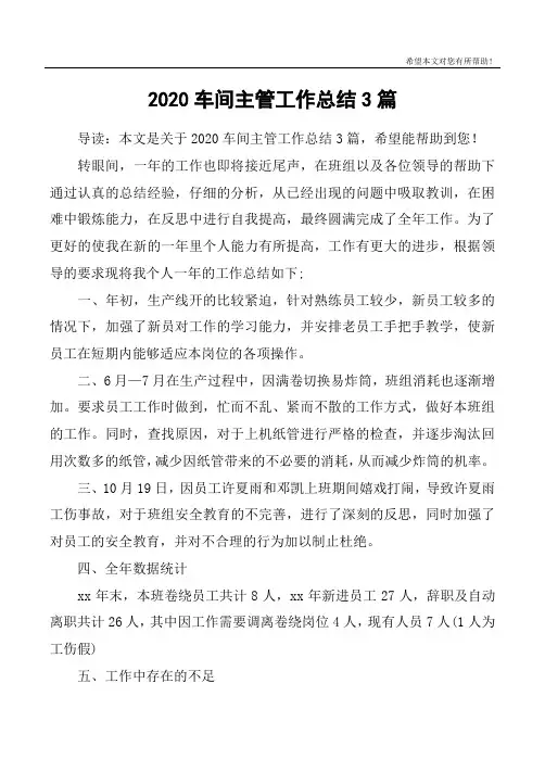 2020车间主管工作总结3篇