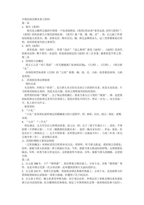 中国法制史期末复习资料