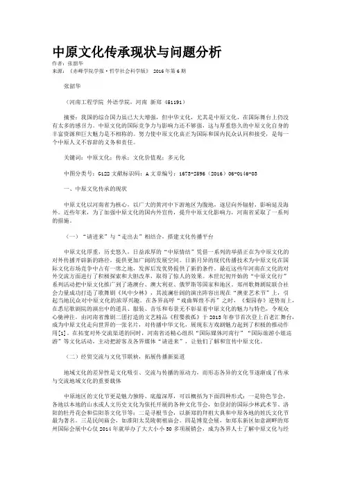 中原文化传承现状与问题分析