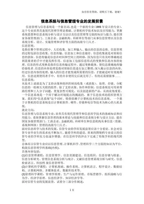 信息系统与信息管理专业的发展前景
