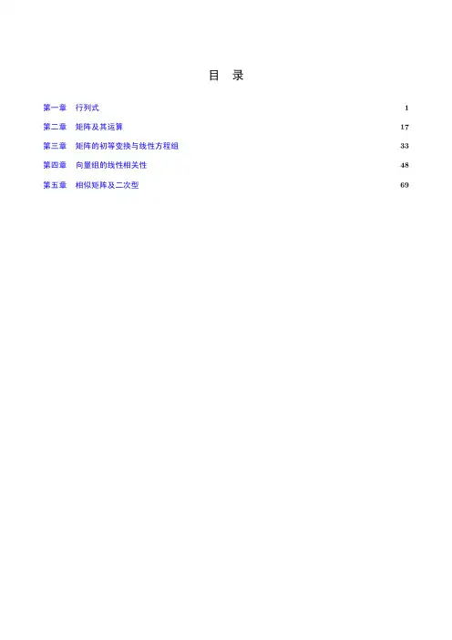 线性代数 同济第五版 课后习题答案详解